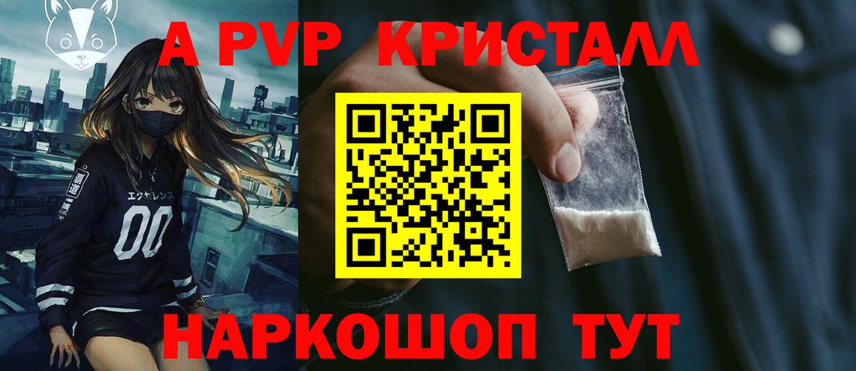 A PVP Соль  Альфа ПВП СК  Лысьва  Alpha PVP  A-PVP кристаллы  Вход с VPN 