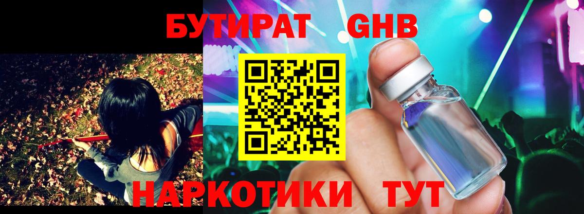 БУТИРАТ BDO Лысьва