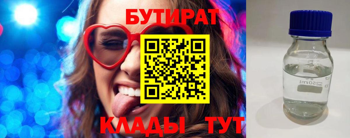 БУТИРАТ 99%  Вход с VPN  Лысьва 