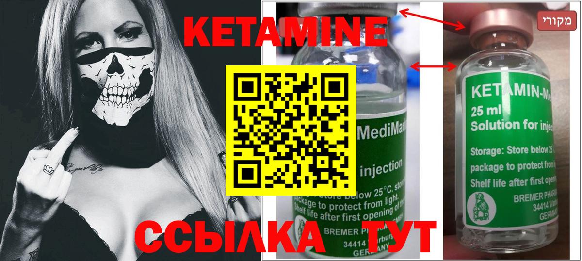 КЕТАМИН VHQ Лысьва